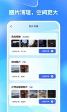 轻速手机省电app全新版