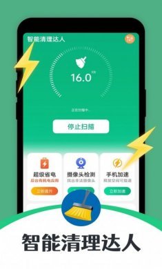 智能清理达人app安卓版图片1