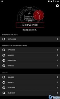 gshockconnected官方版