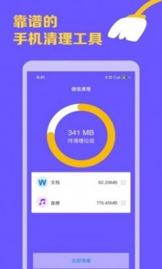 智能手机清理宝app最新版