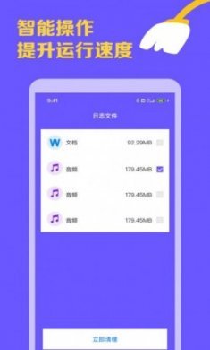 智能手机清理宝app最新版