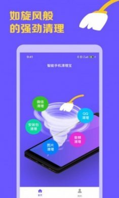 智能手机清理宝app最新版