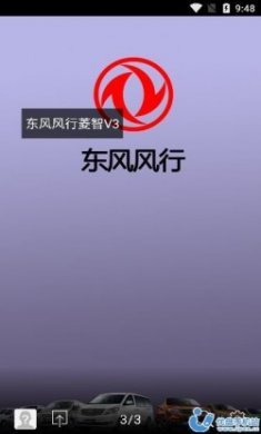 东风风行app最新版