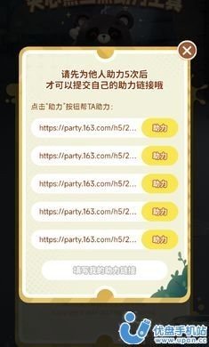 蛋仔派对失心熊助力工具app