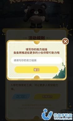 蛋仔派对失心熊助力工具app下载安装官方最新版图片1