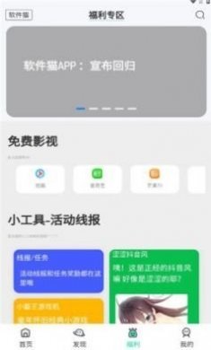 软件猫app4.0最新版