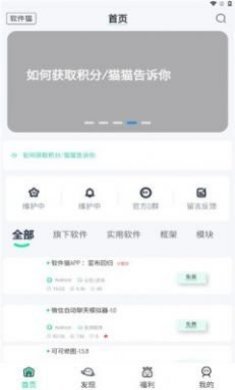 软件猫app4.0最新版