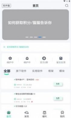 软件猫app4.0免费最新版本图片1