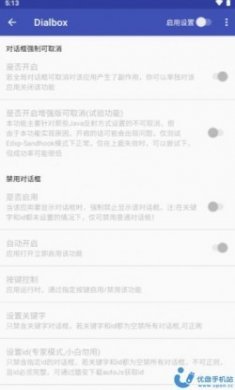 对话框取消免root最新版