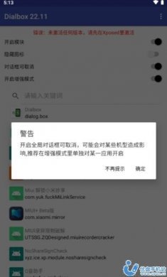 对话框取消免root最新免费版图片1