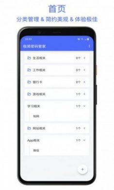 极简密码管家app官方版
