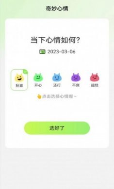 奇妙流量王app安卓版