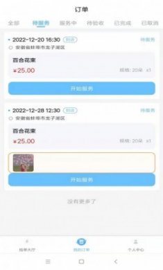 茫蜂到家师傅端app官方版