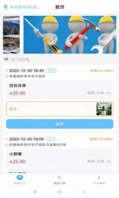 茫蜂到家师傅端app官方版