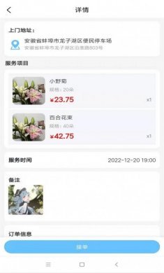 茫蜂到家师傅端app官方版图片1