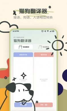 萌宠动物交流器app安卓版下载图片1