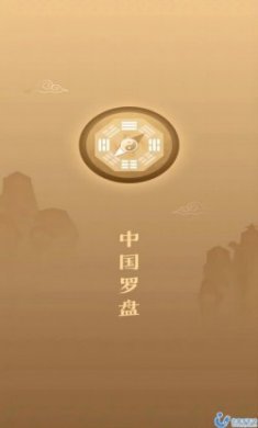 互乐传统罗盘app最新版
