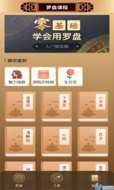 互乐传统罗盘app最新版