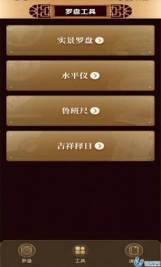 互乐传统罗盘app最新版