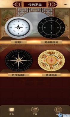 互乐传统罗盘app图片1