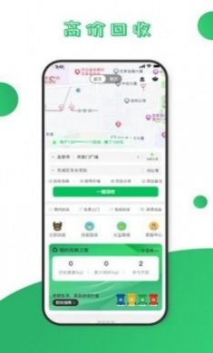 威皆能废旧物品回收app
