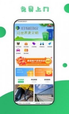 威皆能废旧物品回收app