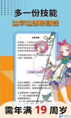 趣学商业插画兼职app安卓版