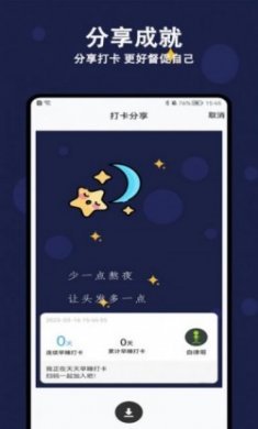 天天早睡打卡app手机版