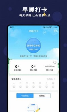 天天早睡打卡app手机版图片1