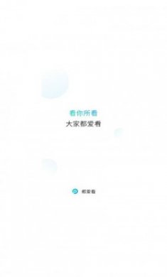都爱看app最新版