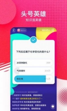 头号英雄答题神器app最新版