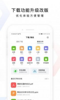 手机百度app最新版