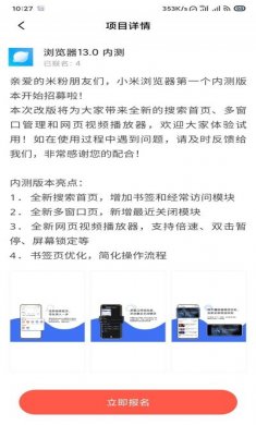 小米浏览器13.0内测版官方下载图片1