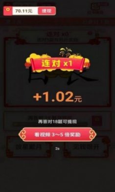 成语福满楼福利版