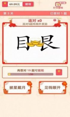 成语福满楼福利版