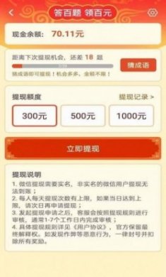 成语福满楼福利版