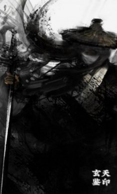 玄天鉴官方版