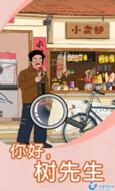 找茬我贼6游戏手机版下载图片1
