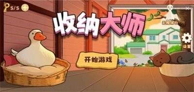 鸭鸭收纳大师免广告版