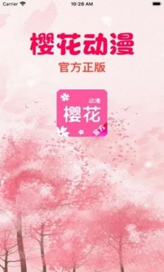 樱花动漫app正版下载免费动漫2023图片1