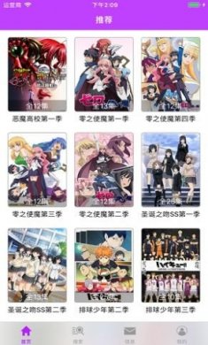 樱花动漫app正版下载2023最新版图片1