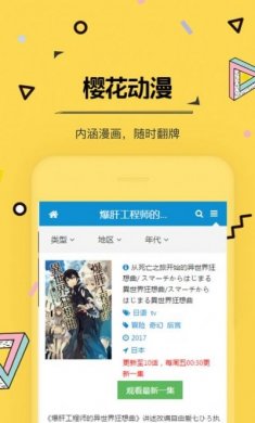 2023樱花动漫下载app最新下载安装正版图片1