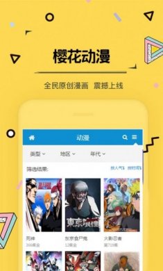 正版樱花动漫app手机版最新下载图片1