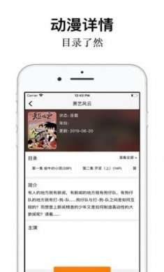 樱花动漫app下载2022最新版官方图片1