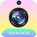 全能拍照相机app全新版