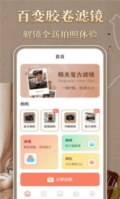 时光复古胶片相机app最新版