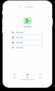 竹叶图片助手app最新版