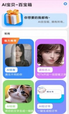 AI宝贝app最新版