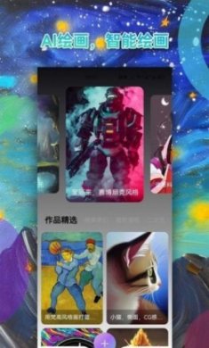 Al绘画app免费版