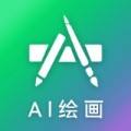 Al绘画app免费版